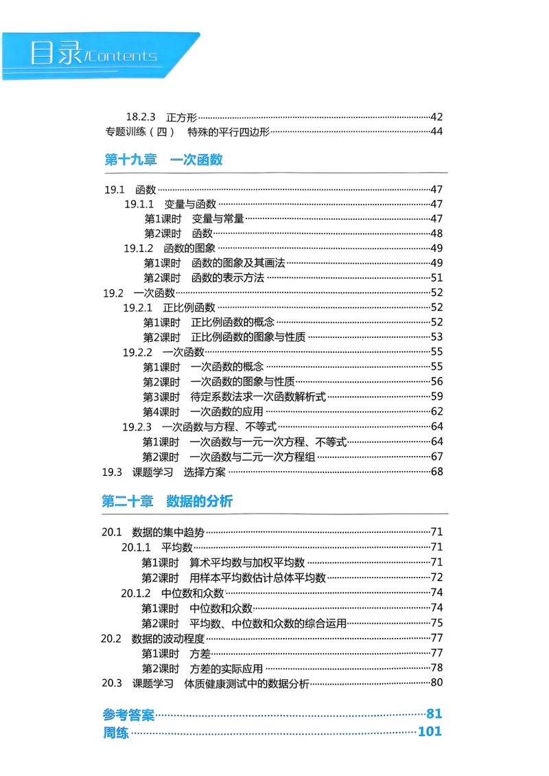 《一飞冲天课时作业八下数学(1)_初中全科目同步习题+精品试卷（7-9年级）_25秋初中数学《同步习题+精品试卷》_初中数学人教版试卷_初中数学人教版7-9年级下册_《一飞冲天课时作业》25春》第6页预览