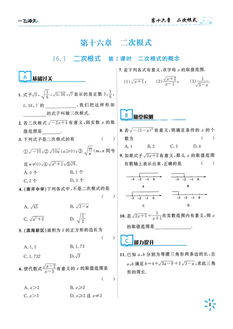 《一飞冲天课时作业八下数学(1)_初中全科目同步习题+精品试卷（7-9年级）_25秋初中数学《同步习题+精品试卷》_初中数学人教版试卷_初中数学人教版7-9年级下册_《一飞冲天课时作业》25春》第7页预览
