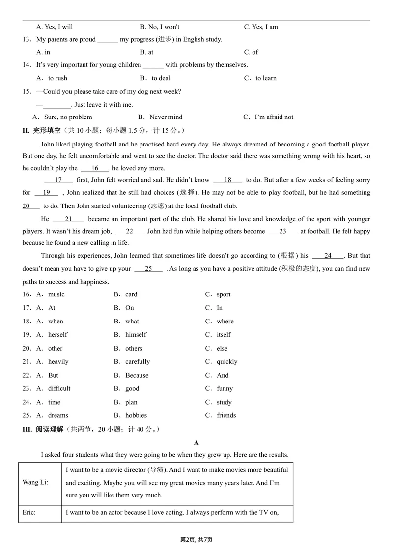 《（仁爱版）八年级英语第一次月考卷（考试版A4）测试范围：八上Unit1（仁爱版2024）_初中全科目《第一次月考试卷》7-9年级上册_仁爱版第一次月考》第2页预览