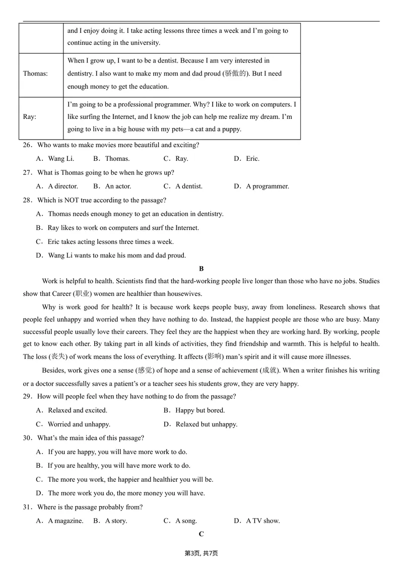 《（仁爱版）八年级英语第一次月考卷（考试版A4）测试范围：八上Unit1（仁爱版2024）_初中全科目《第一次月考试卷》7-9年级上册_仁爱版第一次月考》第3页预览