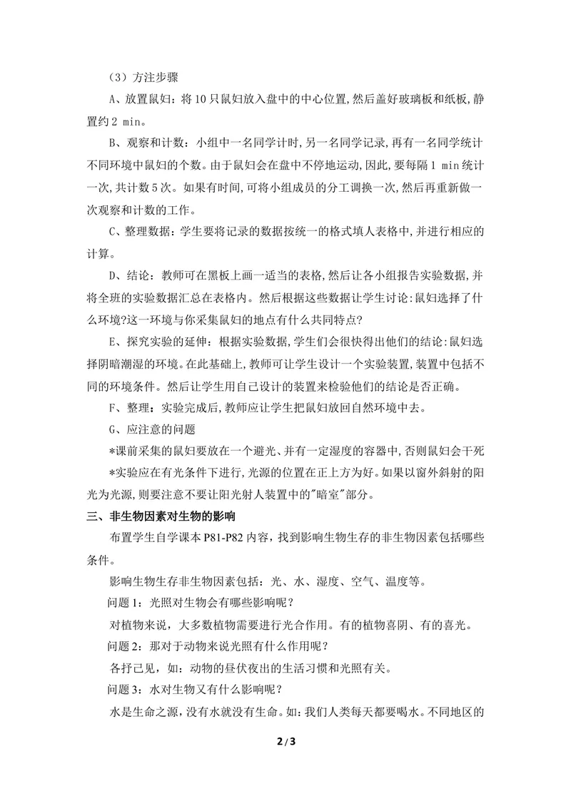 《《环境对生物的影响》第一课时教案_初中全科目同步习题+精品试卷（7-9年级）_25秋初中生物《同步习题+精品试卷》_初中生物试卷（冀少版）_《同步练习+教案学案》_八年级下册》第2页预览