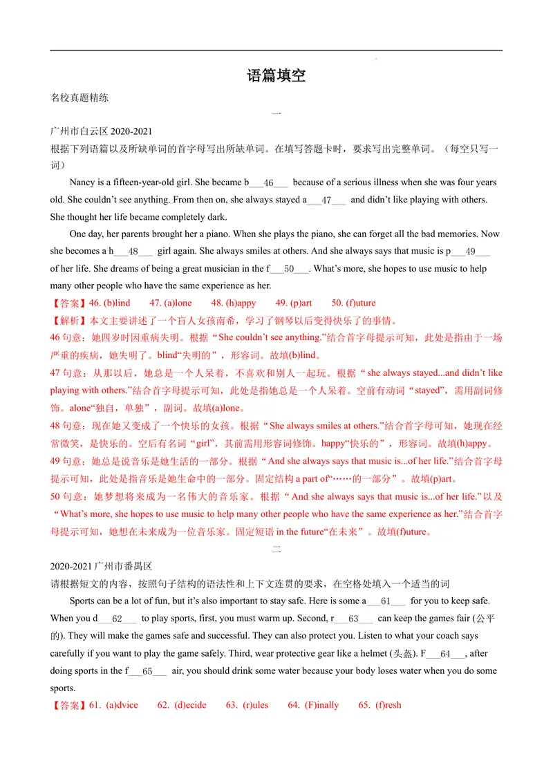 《专题6.语篇填空--2021-2022学年七年级下学期英语期末复习手册（牛津深圳版）（教师版）_初中全科目同步习题+精品试卷（7-9年级）_25秋初中英语《同步习题+精品试卷》_七年级下册》第1页预览
