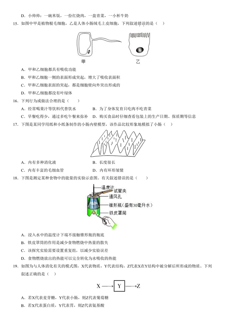 《（苏科版）八年级生物上学期第一次月考（考试版）_初中全科目《第一次月考试卷》7-9年级上册_2026版初中《第一次月考》8年级上册（七科全套）（人教、北师等多版本）_8年级生物上》第3页预览