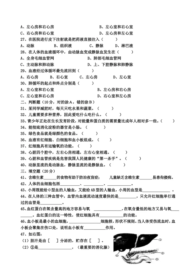 《七年级生物期中考试_初中全科目同步习题+精品试卷（7-9年级）_25秋初中生物《同步习题+精品试卷》_初中生物试卷（冀少版）_《真题试卷》_七年级上学期生物冀少版试题》第3页预览