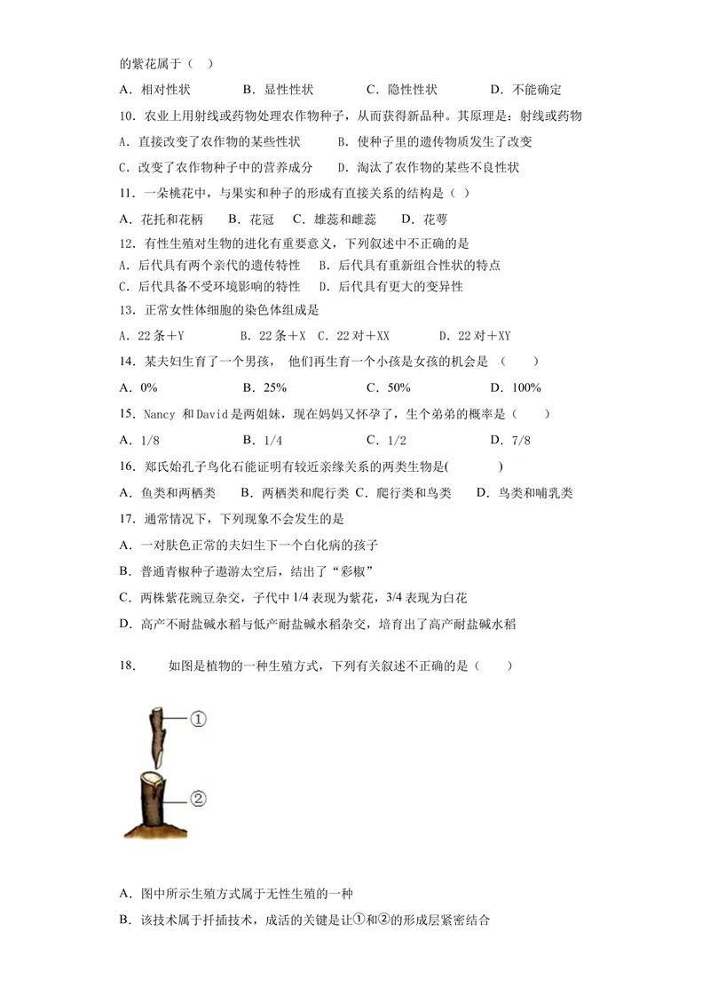 《人教版初中生物八年级下册第七单元《生物圈中生命的延续和发展》测试题（含答案）_初中全科目同步习题+精品试卷（7-9年级）_25秋初中生物《同步习题+精品试卷》_《单元试卷》》第2页预览