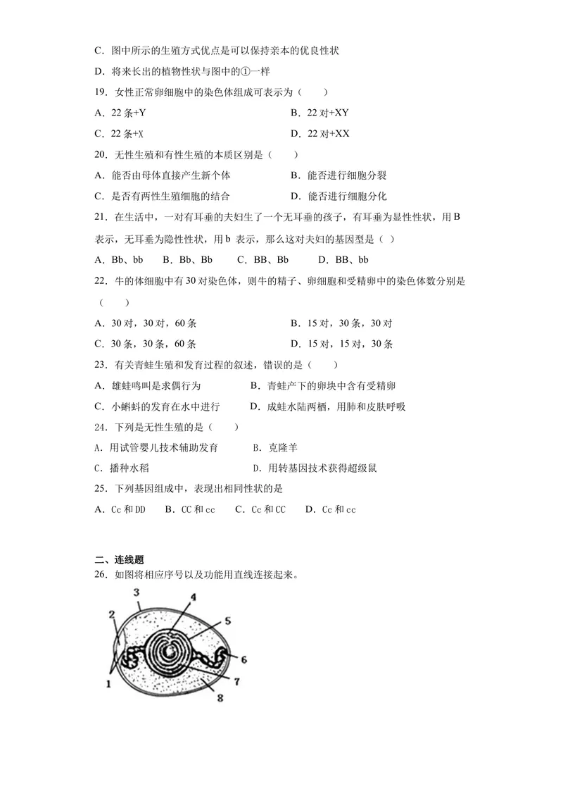 《人教版初中生物八年级下册第七单元《生物圈中生命的延续和发展》测试题（含答案）_初中全科目同步习题+精品试卷（7-9年级）_25秋初中生物《同步习题+精品试卷》_《单元试卷》》第3页预览