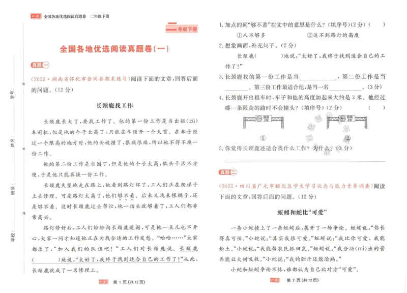 《028.一本语文同步阅读二年级下册真题卷（有答案）关注：米妈家长圈_小学1-6年级全科全套_1-6年级全科下册_二年级_其他补充资料_语文资料》第1页预览