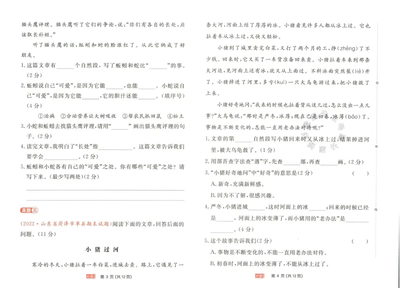 《028.一本语文同步阅读二年级下册真题卷（有答案）关注：米妈家长圈_小学1-6年级全科全套_1-6年级全科下册_二年级_其他补充资料_语文资料》第2页预览