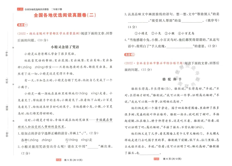 《028.一本语文同步阅读二年级下册真题卷（有答案）关注：米妈家长圈_小学1-6年级全科全套_1-6年级全科下册_二年级_其他补充资料_语文资料》第3页预览