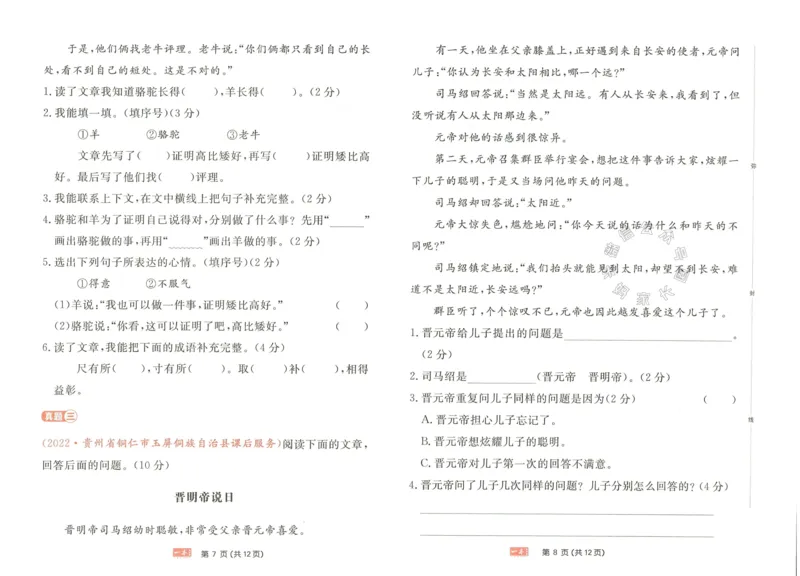 《028.一本语文同步阅读二年级下册真题卷（有答案）关注：米妈家长圈_小学1-6年级全科全套_1-6年级全科下册_二年级_其他补充资料_语文资料》第4页预览