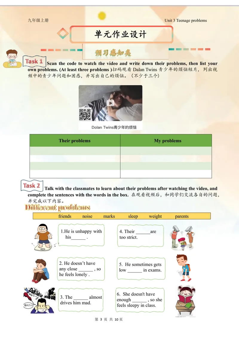 《中学英语九年级上册第3单元Teenageproblem单元作业_0作业_初中全科目同步习题+精品试卷（7-9年级）_25秋初中英语《同步习题+精品试卷》_初中英语（译林版）试卷_《优秀作业单》_九年级》第3页预览