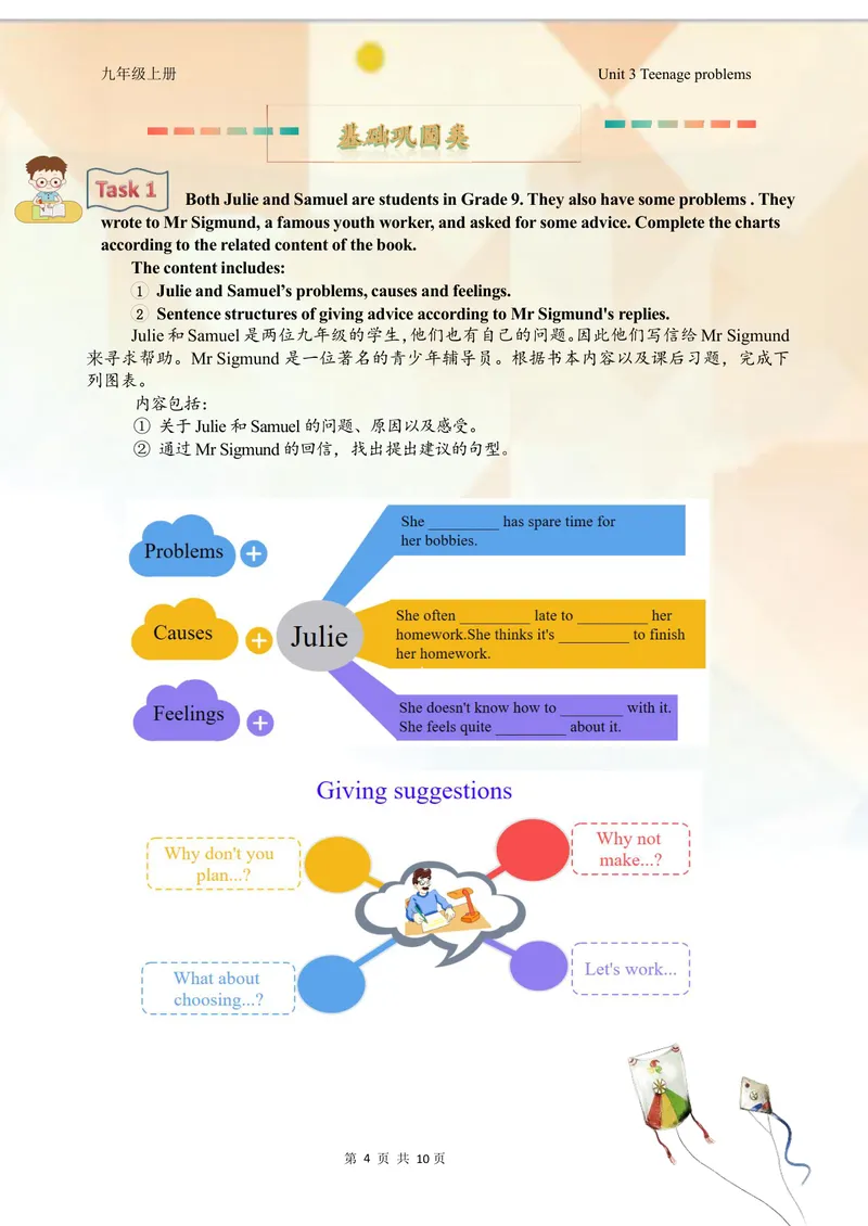 《中学英语九年级上册第3单元Teenageproblem单元作业_0作业_初中全科目同步习题+精品试卷（7-9年级）_25秋初中英语《同步习题+精品试卷》_初中英语（译林版）试卷_《优秀作业单》_九年级》第4页预览