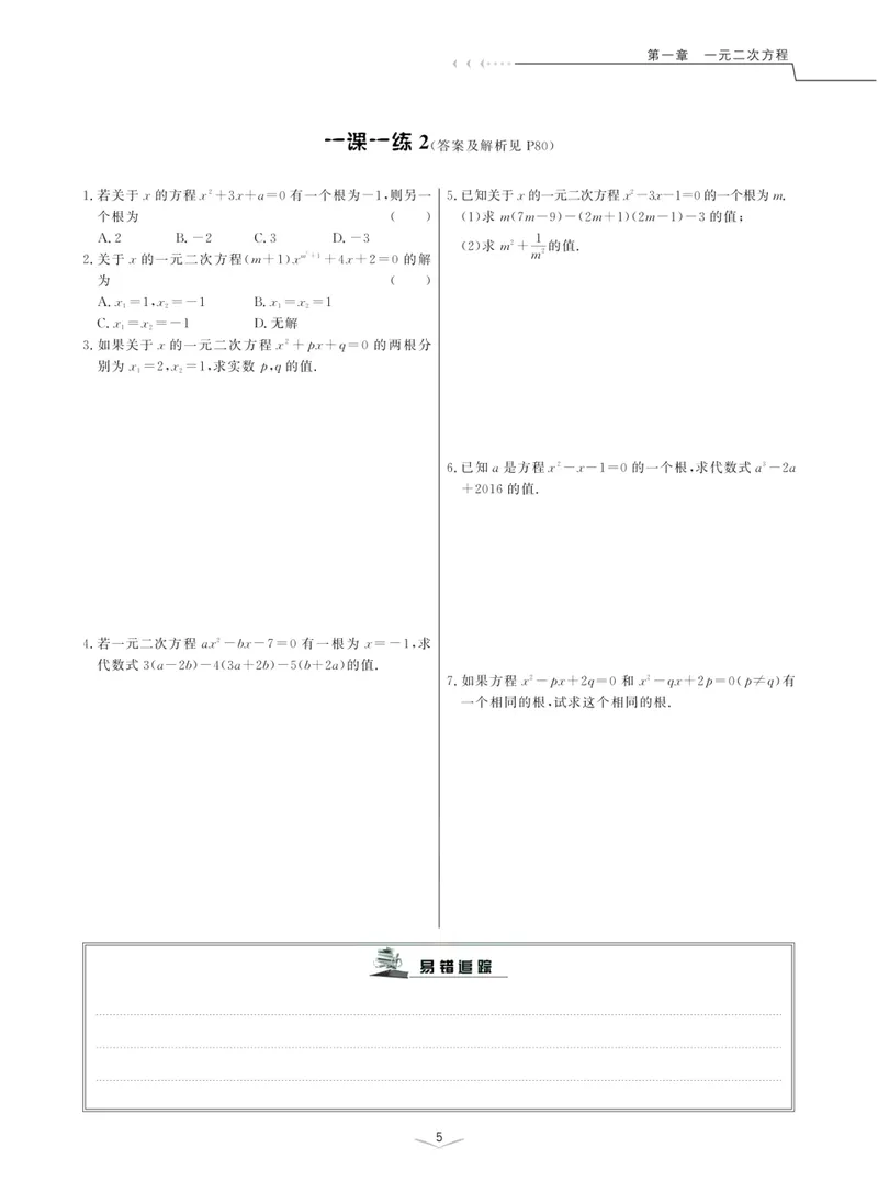《一题一课-初中数学-第5册_初中全科目同步习题+精品试卷（7-9年级）_25秋初中数学《同步习题+精品试卷》_初中数学人教版试卷_初中数学人教版7-9年级上册_《一题一课》》第10页预览