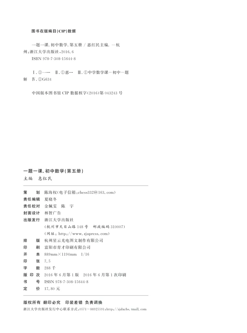 《一题一课-初中数学-第5册_初中全科目同步习题+精品试卷（7-9年级）_25秋初中数学《同步习题+精品试卷》_初中数学人教版试卷_初中数学人教版7-9年级上册_《一题一课》》第3页预览