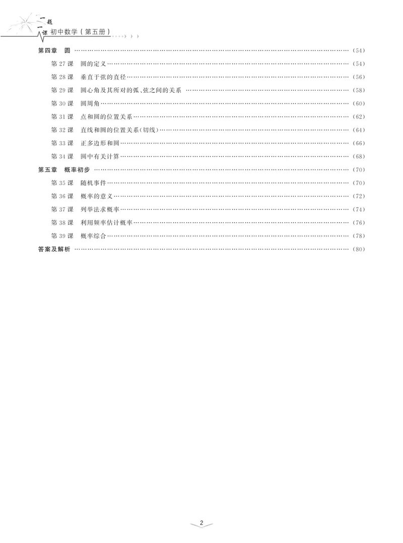 《一题一课-初中数学-第5册_初中全科目同步习题+精品试卷（7-9年级）_25秋初中数学《同步习题+精品试卷》_初中数学人教版试卷_初中数学人教版7-9年级上册_《一题一课》》第5页预览