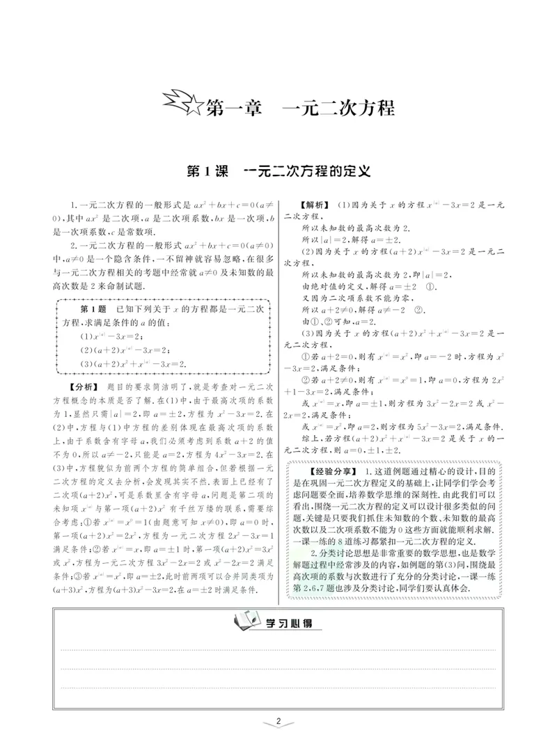 《一题一课-初中数学-第5册_初中全科目同步习题+精品试卷（7-9年级）_25秋初中数学《同步习题+精品试卷》_初中数学人教版试卷_初中数学人教版7-9年级上册_《一题一课》》第7页预览