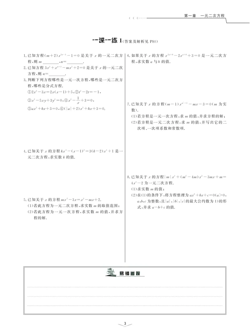 《一题一课-初中数学-第5册_初中全科目同步习题+精品试卷（7-9年级）_25秋初中数学《同步习题+精品试卷》_初中数学人教版试卷_初中数学人教版7-9年级上册_《一题一课》》第8页预览