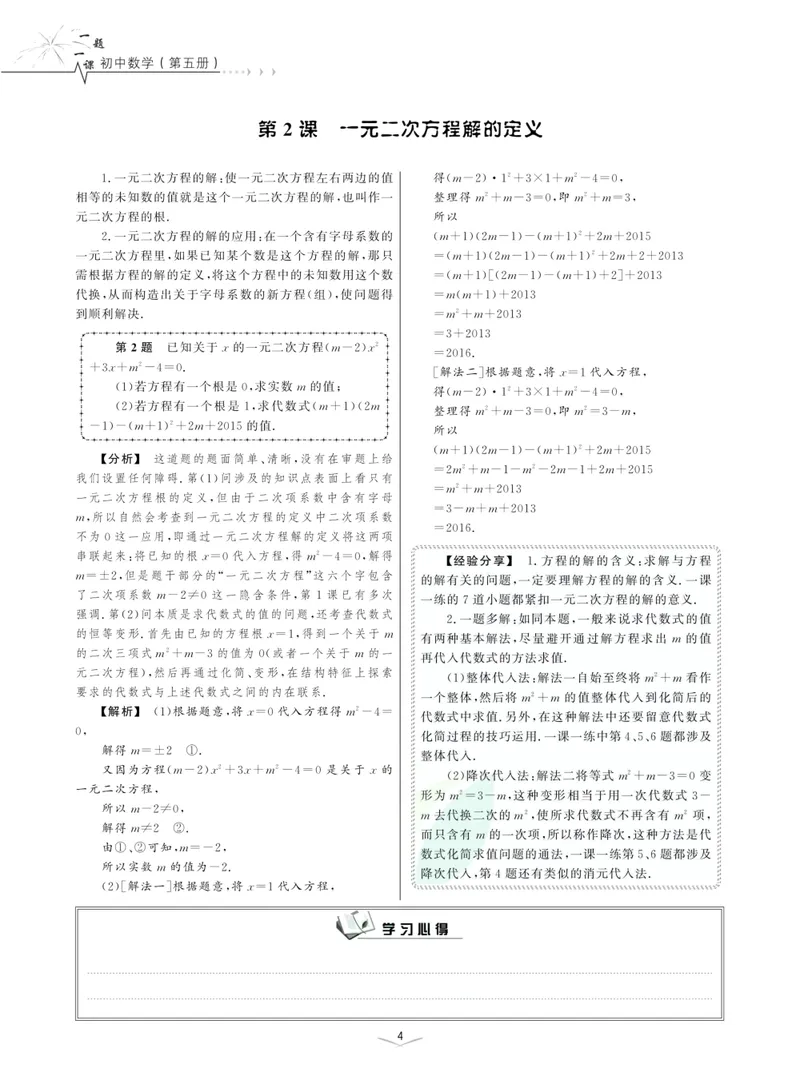 《一题一课-初中数学-第5册_初中全科目同步习题+精品试卷（7-9年级）_25秋初中数学《同步习题+精品试卷》_初中数学人教版试卷_初中数学人教版7-9年级上册_《一题一课》》第9页预览