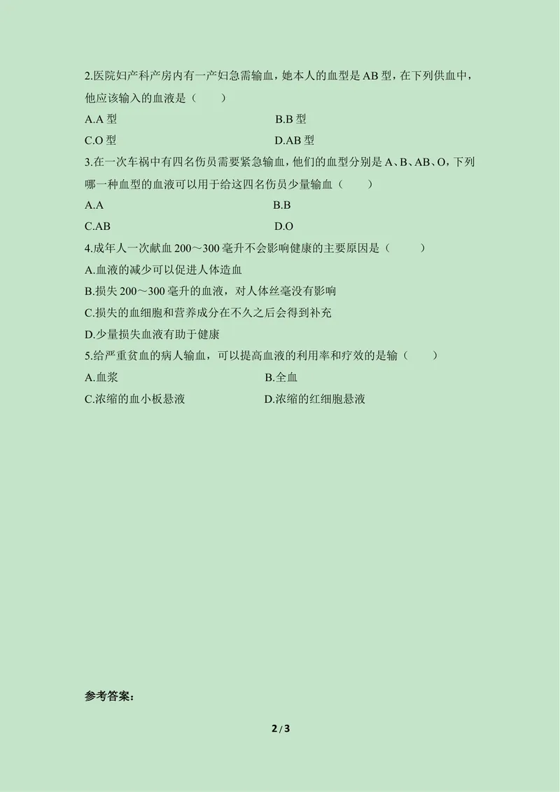《《物质运输的载体》同步练习2_初中全科目同步习题+精品试卷（7-9年级）_25秋初中生物《同步习题+精品试卷》_初中生物试卷（冀少版）_《同步练习+教案学案》_七年级下册》第2页预览
