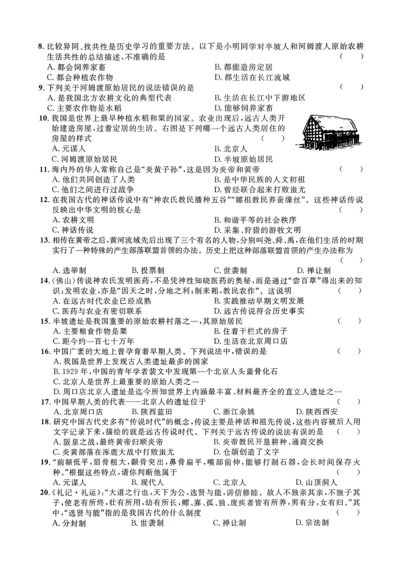《七（上）历史2024-2025学年第一次月考卷_初中全科目《第一次月考试卷》7-9年级上册_2026版初中《第一次月考》7年级上册（八科全套）（人教、北师等多版本）_7年级历史上》第2页预览