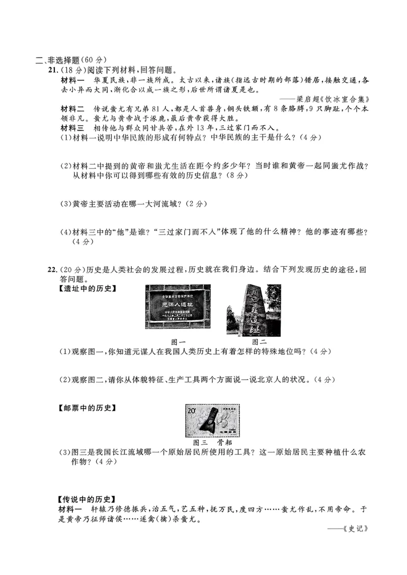 《七（上）历史2024-2025学年第一次月考卷_初中全科目《第一次月考试卷》7-9年级上册_2026版初中《第一次月考》7年级上册（八科全套）（人教、北师等多版本）_7年级历史上》第3页预览