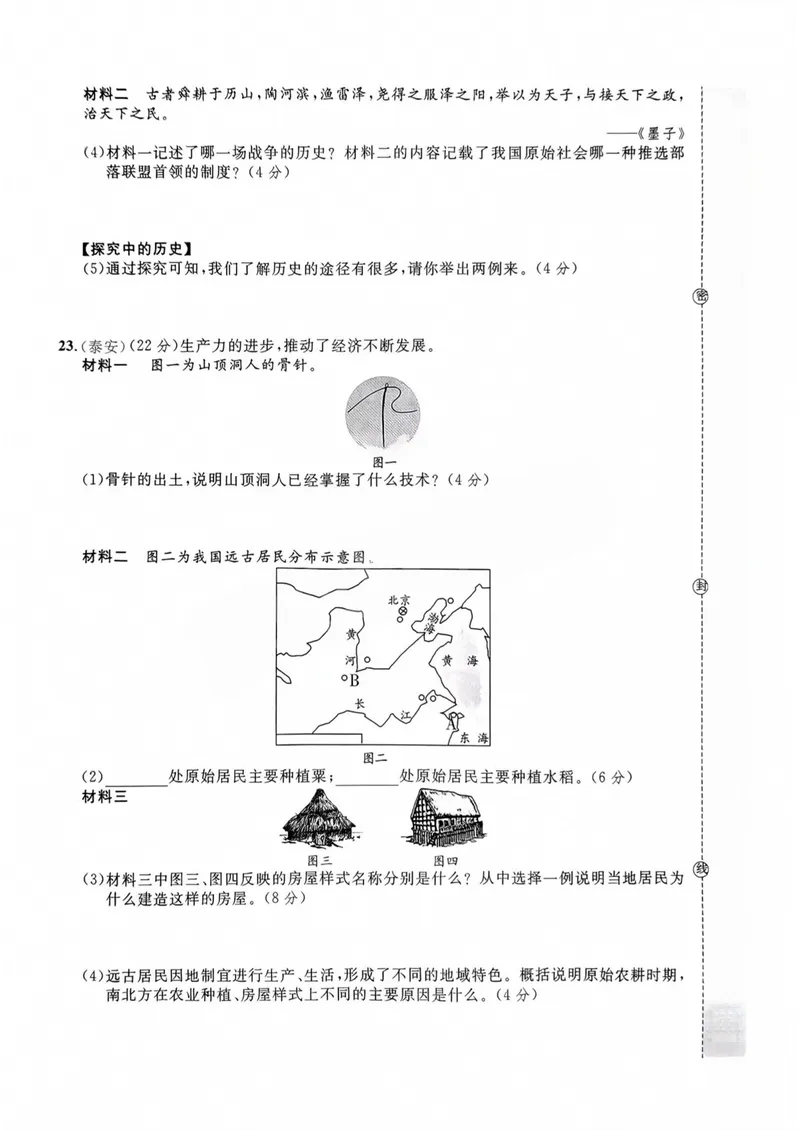 《七（上）历史2024-2025学年第一次月考卷_初中全科目《第一次月考试卷》7-9年级上册_2026版初中《第一次月考》7年级上册（八科全套）（人教、北师等多版本）_7年级历史上》第4页预览