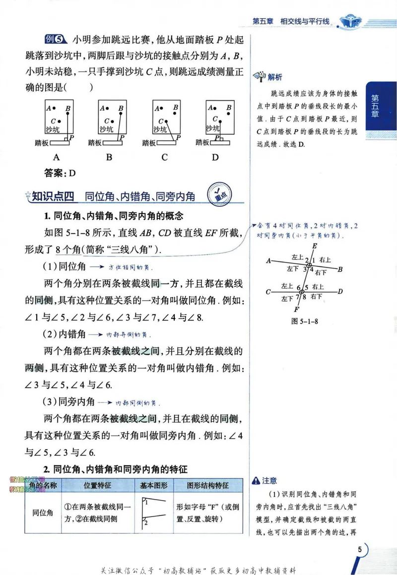 《中学教材全解七年级下册数学人教版_初中《教材全解》7-9年级上下册_初中数学《中学教材全解》7-9年级上下册_人教版》第10页预览