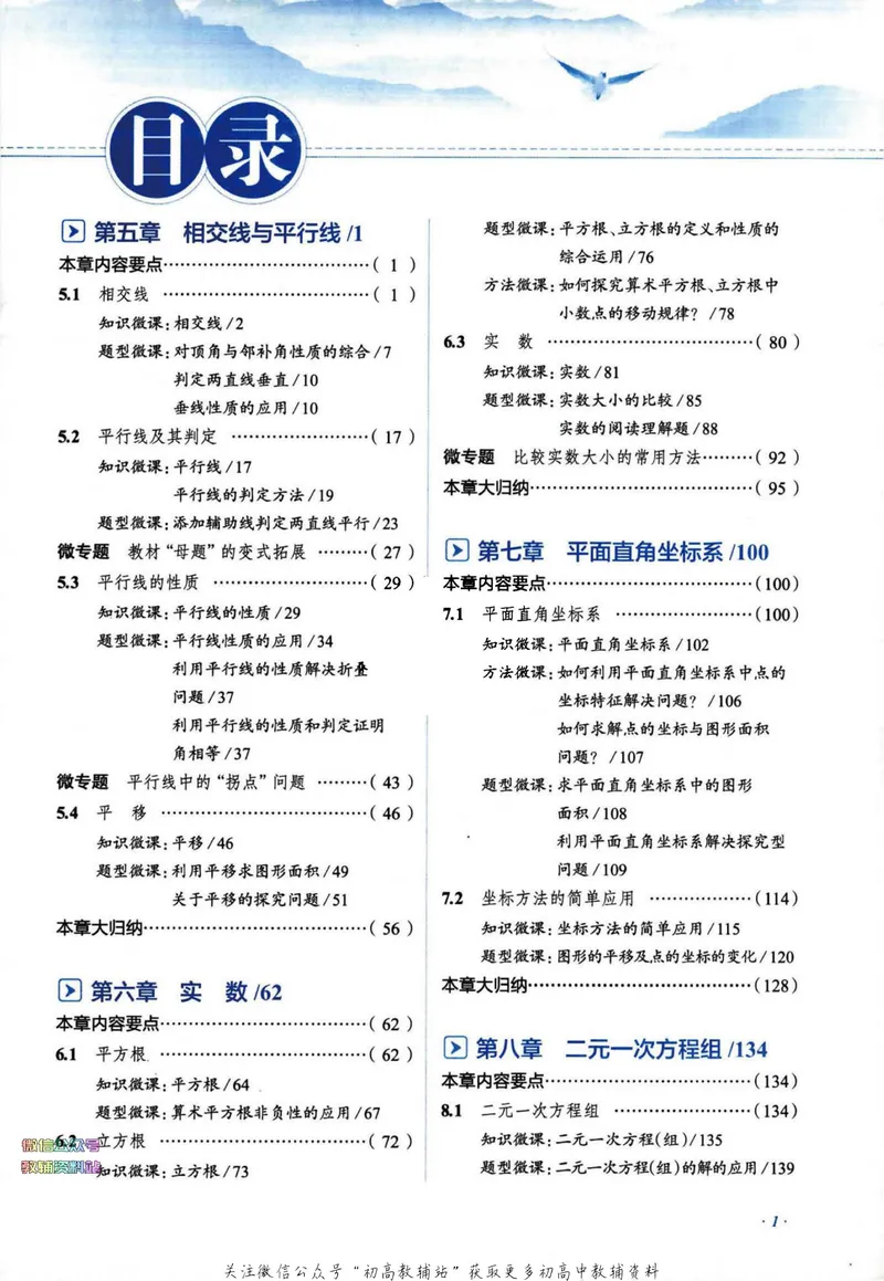 《中学教材全解七年级下册数学人教版_初中《教材全解》7-9年级上下册_初中数学《中学教材全解》7-9年级上下册_人教版》第4页预览