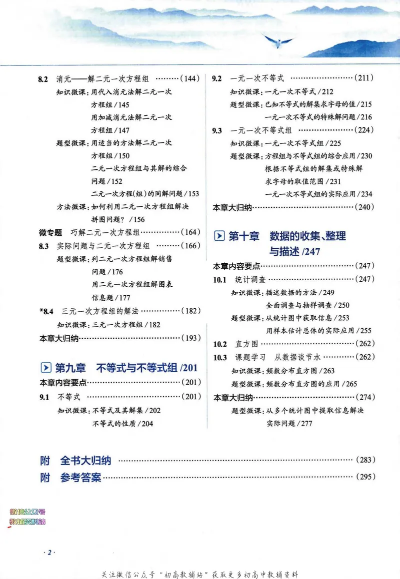 《中学教材全解七年级下册数学人教版_初中《教材全解》7-9年级上下册_初中数学《中学教材全解》7-9年级上下册_人教版》第5页预览