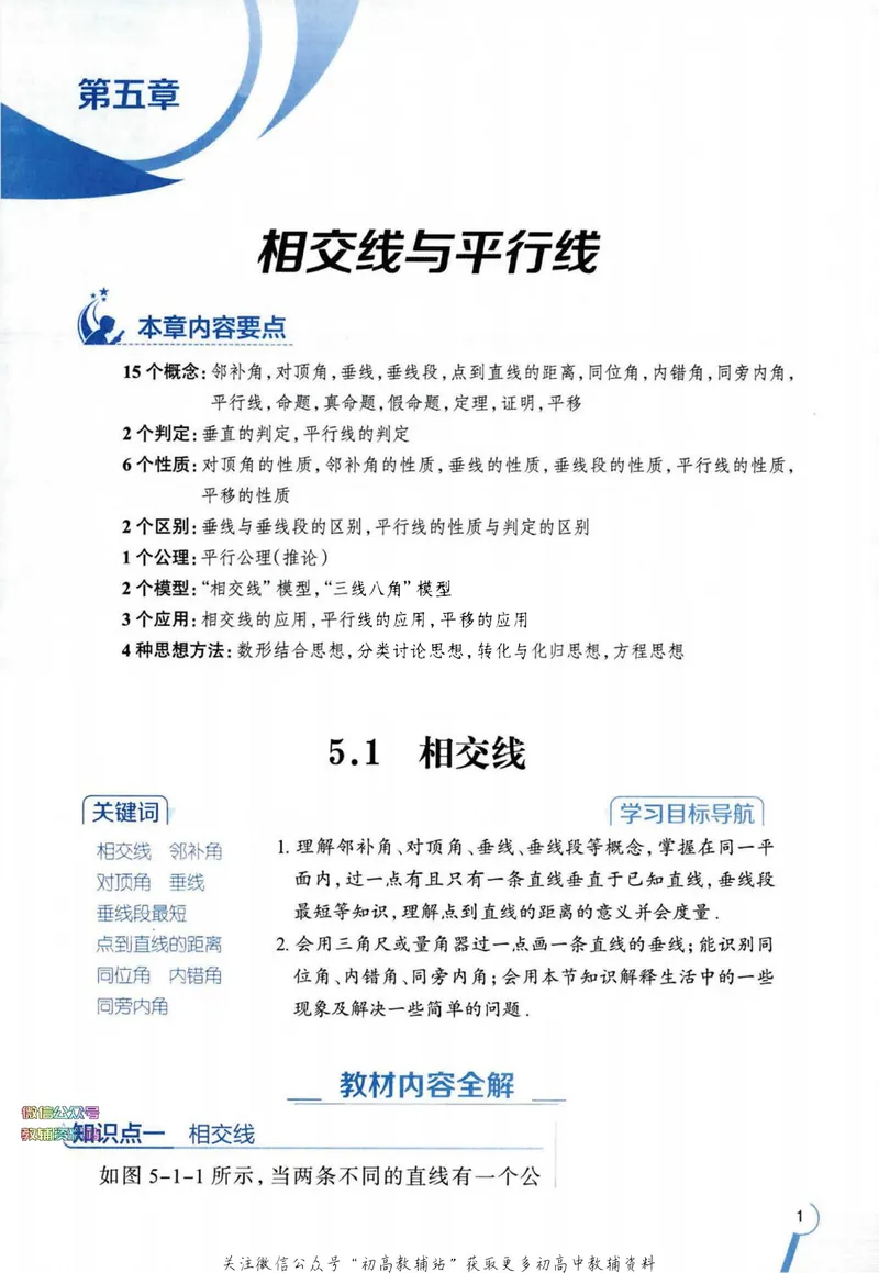 《中学教材全解七年级下册数学人教版_初中《教材全解》7-9年级上下册_初中数学《中学教材全解》7-9年级上下册_人教版》第6页预览