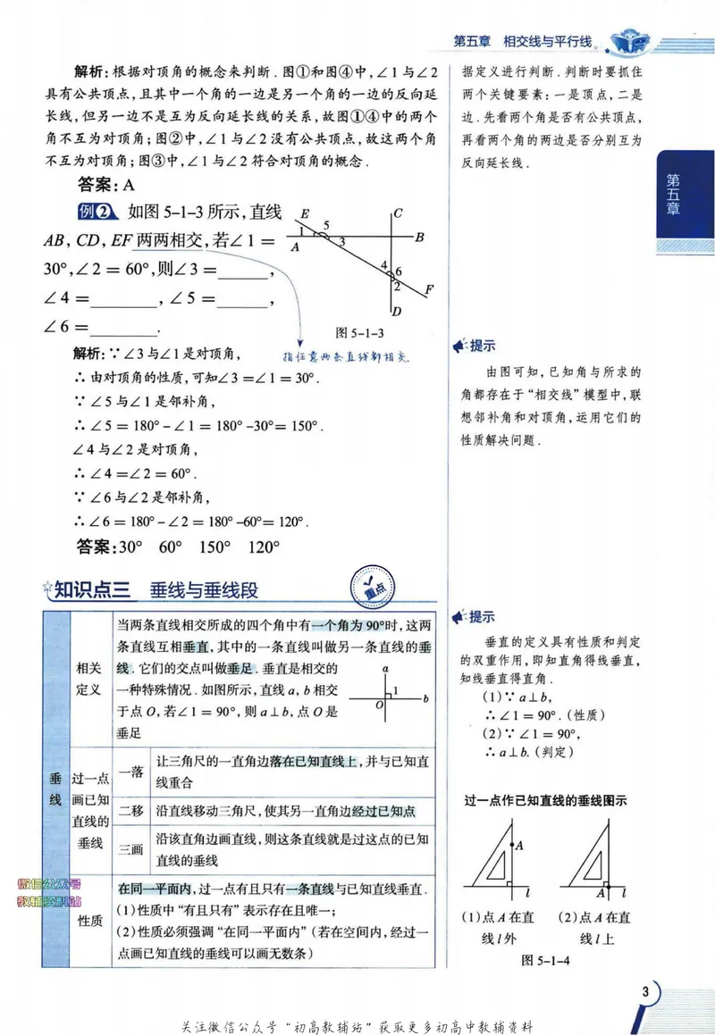 《中学教材全解七年级下册数学人教版_初中《教材全解》7-9年级上下册_初中数学《中学教材全解》7-9年级上下册_人教版》第8页预览