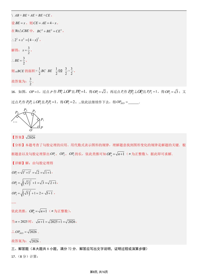 《（北师版）八年级数学第一次月考卷01（全解全析）_初中全科目《第一次月考试卷》7-9年级上册_2026版初中《第一次月考》8年级上册（七科全套）（人教、北师等多版本）》第8页预览