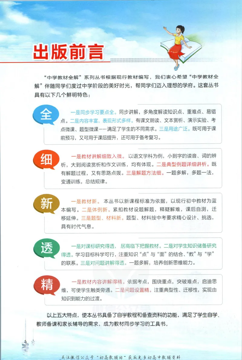 《中学教材全解九年级上册历史人教版_初中《教材全解》7-9年级上下册_初中历史《中学教材全解》7-9年级上下册》第4页预览