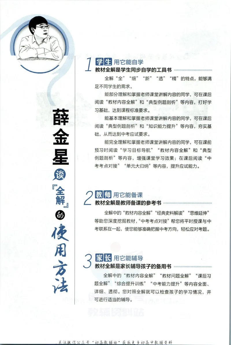 《中学教材全解九年级上册历史人教版_初中《教材全解》7-9年级上下册_初中历史《中学教材全解》7-9年级上下册》第6页预览