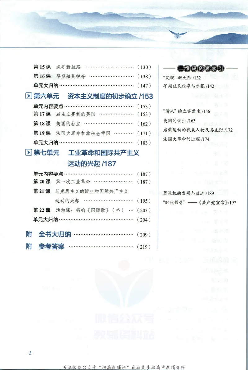 《中学教材全解九年级上册历史人教版_初中《教材全解》7-9年级上下册_初中历史《中学教材全解》7-9年级上下册》第8页预览
