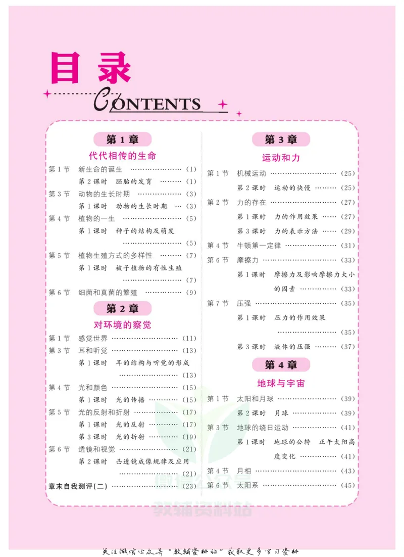 《《课堂内外》七年级下册科学浙教版B本教师用书_初中全科目同步习题+精品试卷（7-9年级）_25秋初中科学《同步习题+精品试卷》_《课堂内外》》第2页预览