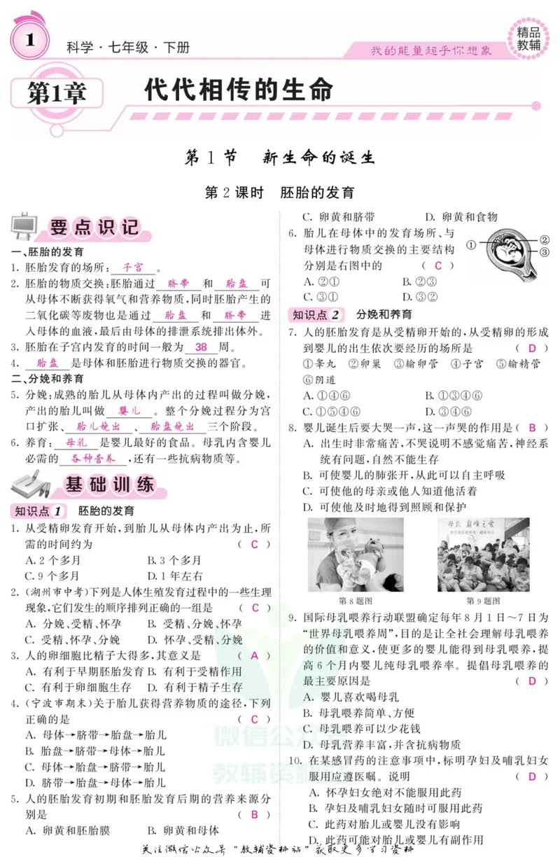 《《课堂内外》七年级下册科学浙教版B本教师用书_初中全科目同步习题+精品试卷（7-9年级）_25秋初中科学《同步习题+精品试卷》_《课堂内外》》第3页预览