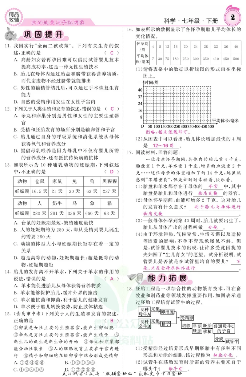 《《课堂内外》七年级下册科学浙教版B本教师用书_初中全科目同步习题+精品试卷（7-9年级）_25秋初中科学《同步习题+精品试卷》_《课堂内外》》第4页预览