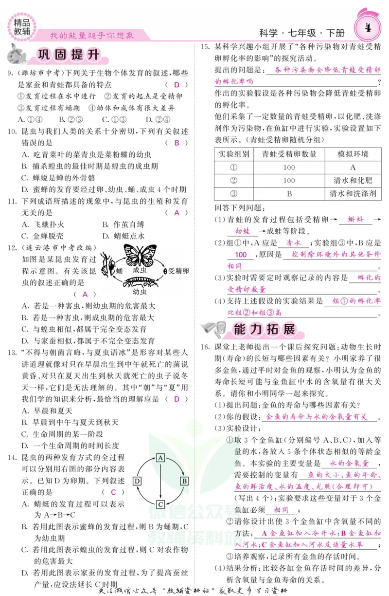 《《课堂内外》七年级下册科学浙教版B本教师用书_初中全科目同步习题+精品试卷（7-9年级）_25秋初中科学《同步习题+精品试卷》_《课堂内外》》第6页预览