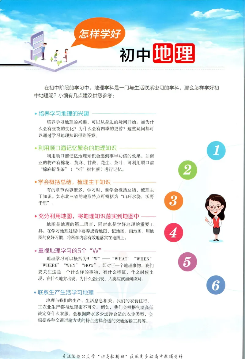 《中学教材全解八年级上册地理人教版_初中《教材全解》7-9年级上下册_初中地理《中学教材全解》7-8年级上下册》第2页预览