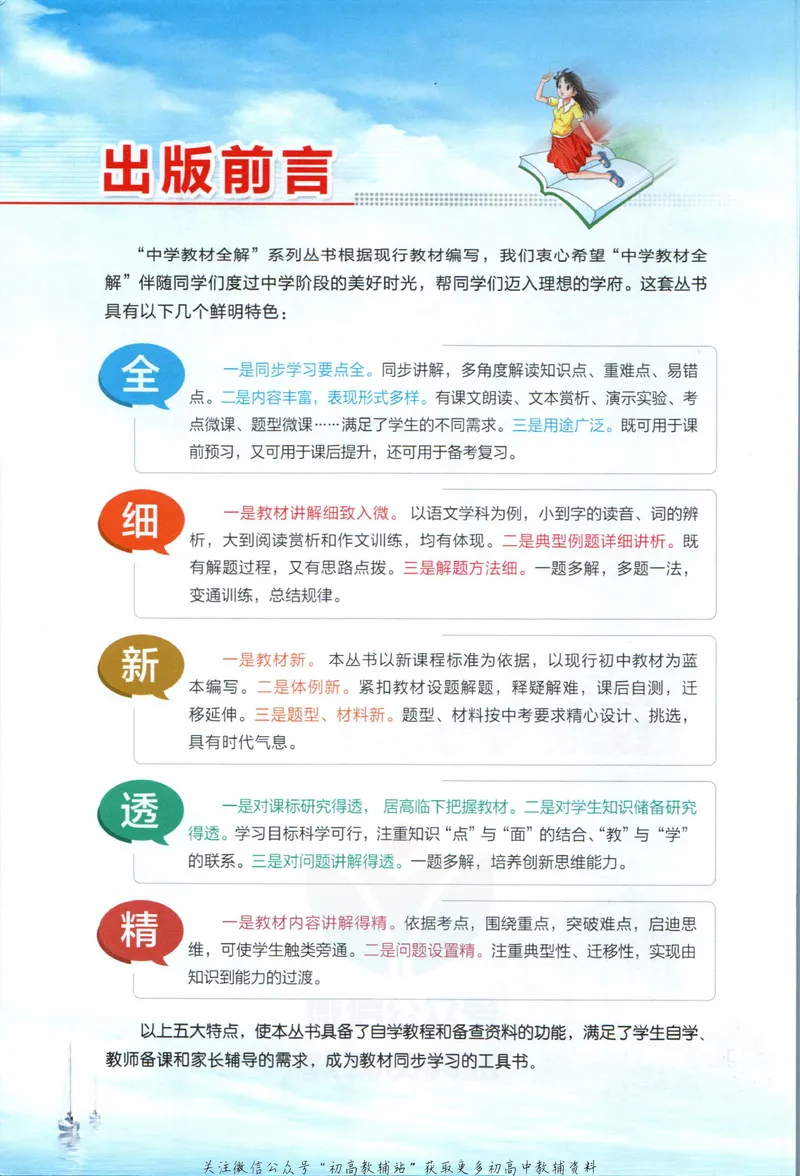 《中学教材全解八年级上册地理人教版_初中《教材全解》7-9年级上下册_初中地理《中学教材全解》7-8年级上下册》第4页预览
