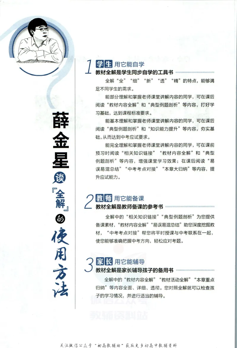 《中学教材全解八年级上册地理人教版_初中《教材全解》7-9年级上下册_初中地理《中学教材全解》7-8年级上下册》第6页预览