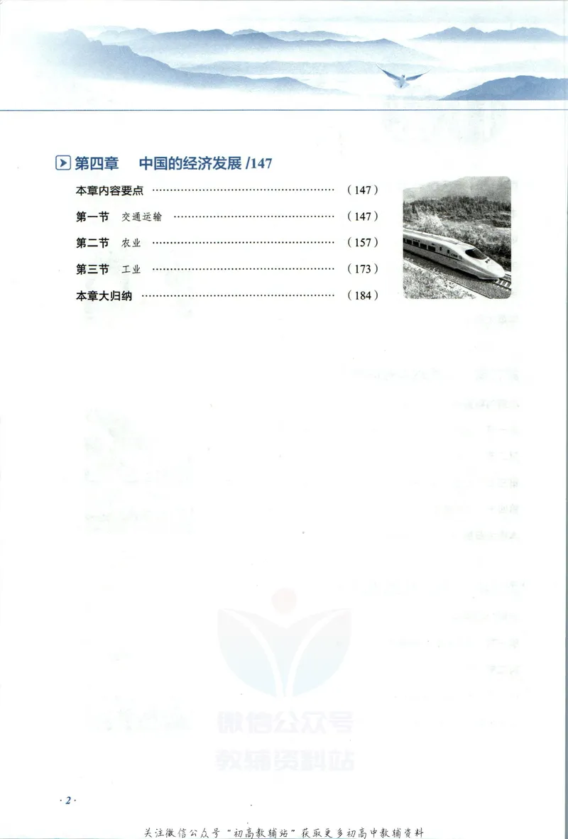 《中学教材全解八年级上册地理人教版_初中《教材全解》7-9年级上下册_初中地理《中学教材全解》7-8年级上下册》第8页预览