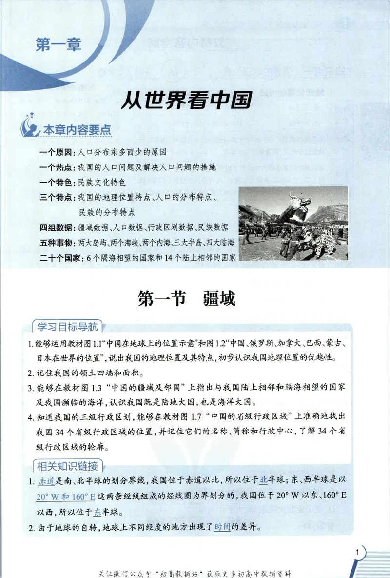 《中学教材全解八年级上册地理人教版_初中《教材全解》7-9年级上下册_初中地理《中学教材全解》7-8年级上下册》第9页预览