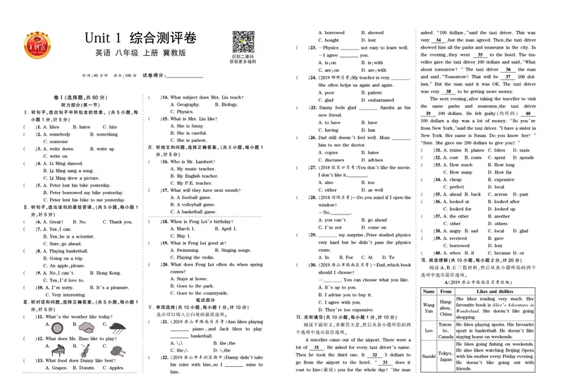 《冀教英语八上综合测评卷_初中全科目同步习题+精品试卷（7-9年级）_25秋初中英语《同步习题+精品试卷》_初中英语（冀教版）试卷_《王朝霞专项训练》》第1页预览