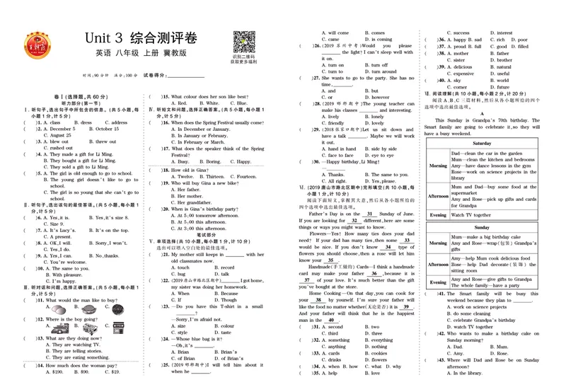 《冀教英语八上综合测评卷_初中全科目同步习题+精品试卷（7-9年级）_25秋初中英语《同步习题+精品试卷》_初中英语（冀教版）试卷_《王朝霞专项训练》》第5页预览