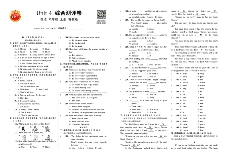 《冀教英语八上综合测评卷_初中全科目同步习题+精品试卷（7-9年级）_25秋初中英语《同步习题+精品试卷》_初中英语（冀教版）试卷_《王朝霞专项训练》》第7页预览