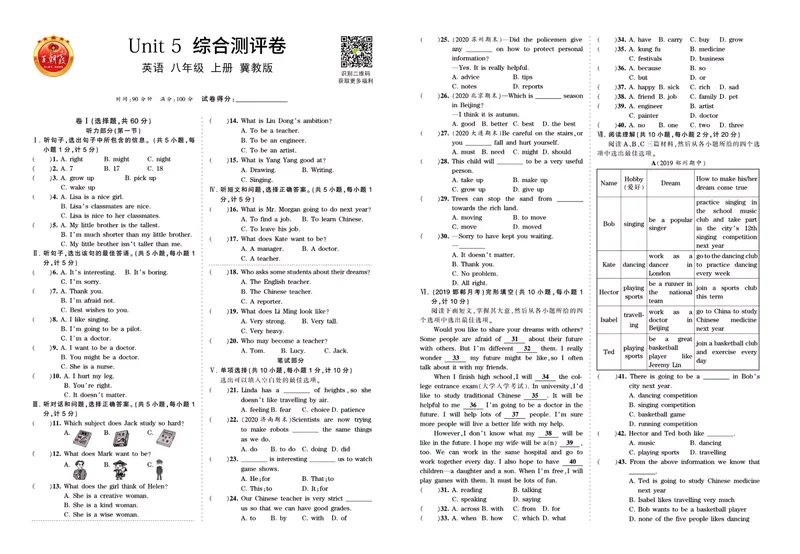 《冀教英语八上综合测评卷_初中全科目同步习题+精品试卷（7-9年级）_25秋初中英语《同步习题+精品试卷》_初中英语（冀教版）试卷_《王朝霞专项训练》》第9页预览