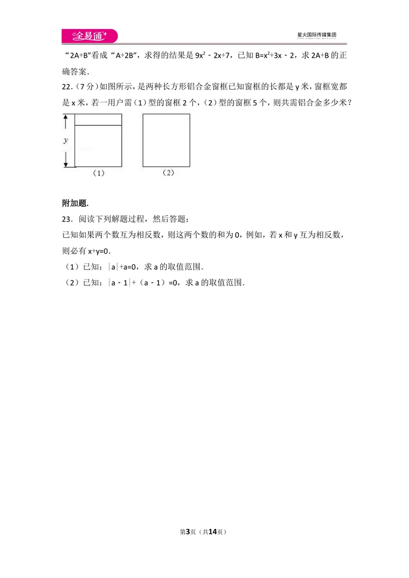 《人教版第2章整式的加减测试卷（3）_初中全科目同步习题+精品试卷（7-9年级）_25秋初中数学《同步习题+精品试卷》_初中数学人教版试卷_初中数学人教版7-9年级上册_《同步试题》》第3页预览