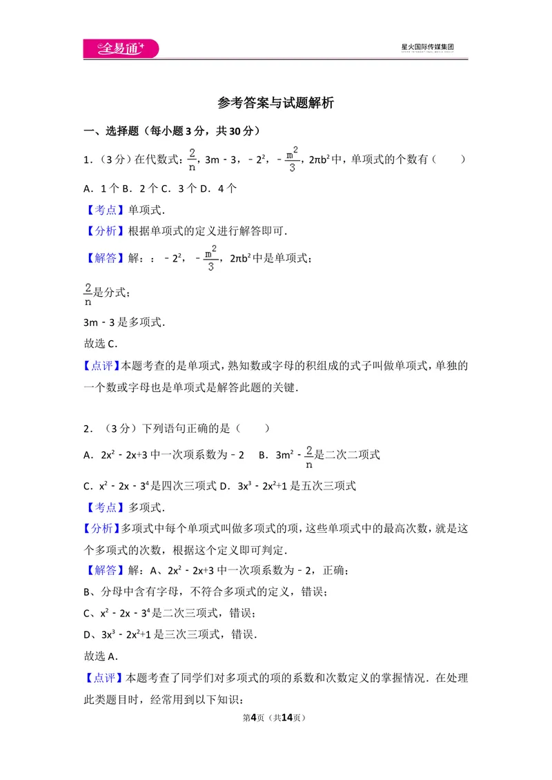 《人教版第2章整式的加减测试卷（3）_初中全科目同步习题+精品试卷（7-9年级）_25秋初中数学《同步习题+精品试卷》_初中数学人教版试卷_初中数学人教版7-9年级上册_《同步试题》》第4页预览